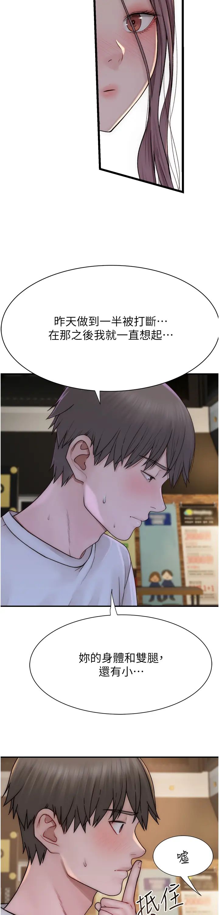 继母的香味第52话-我们偷偷来好不好?