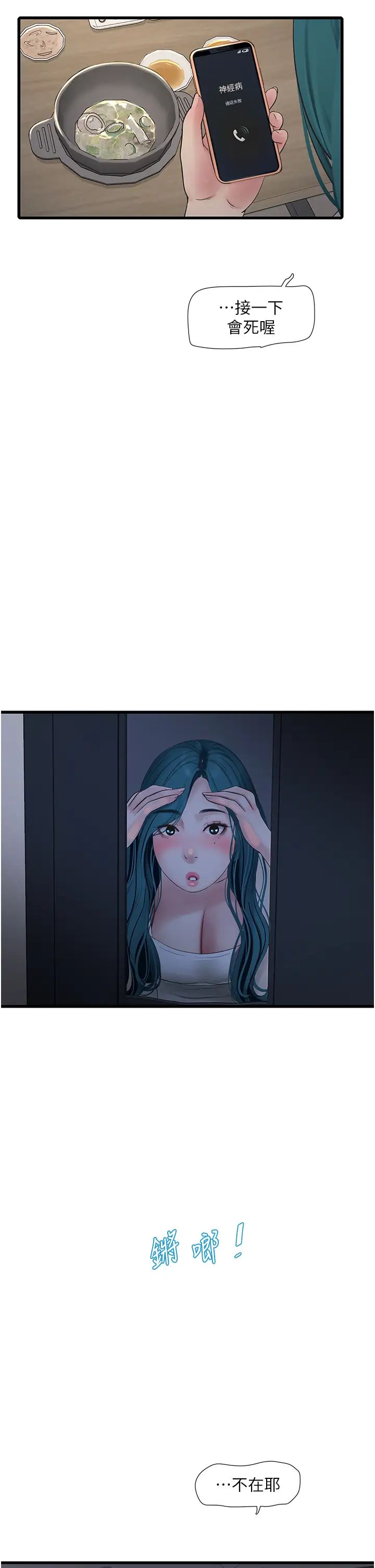 水电工日誌第43话-想悔婚?我帮妳