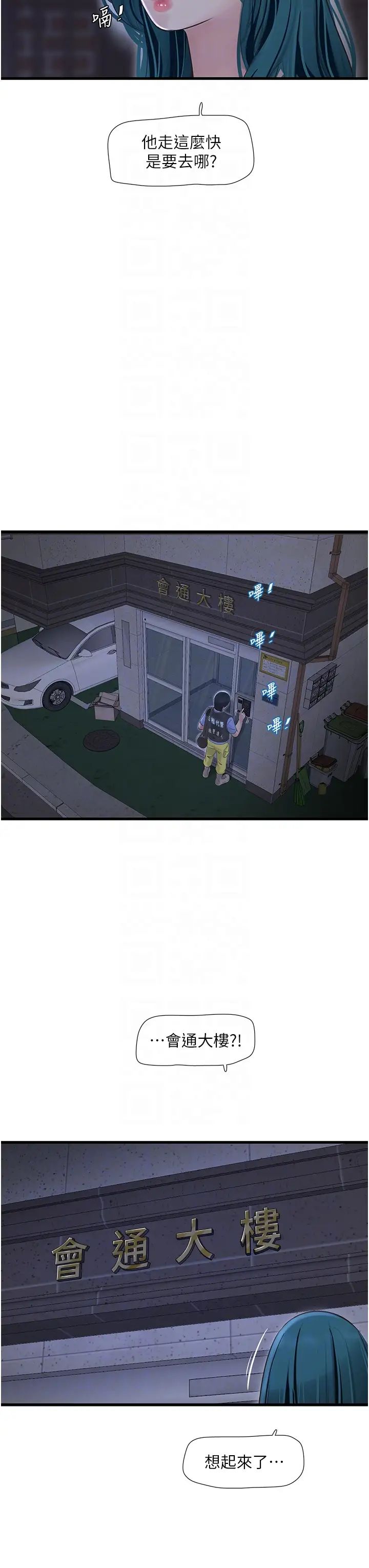 水电工日誌第43话-想悔婚?我帮妳