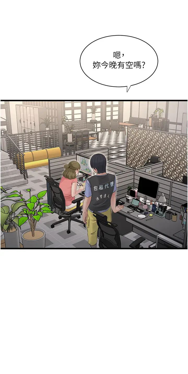 水电工日誌第43话-想悔婚?我帮妳