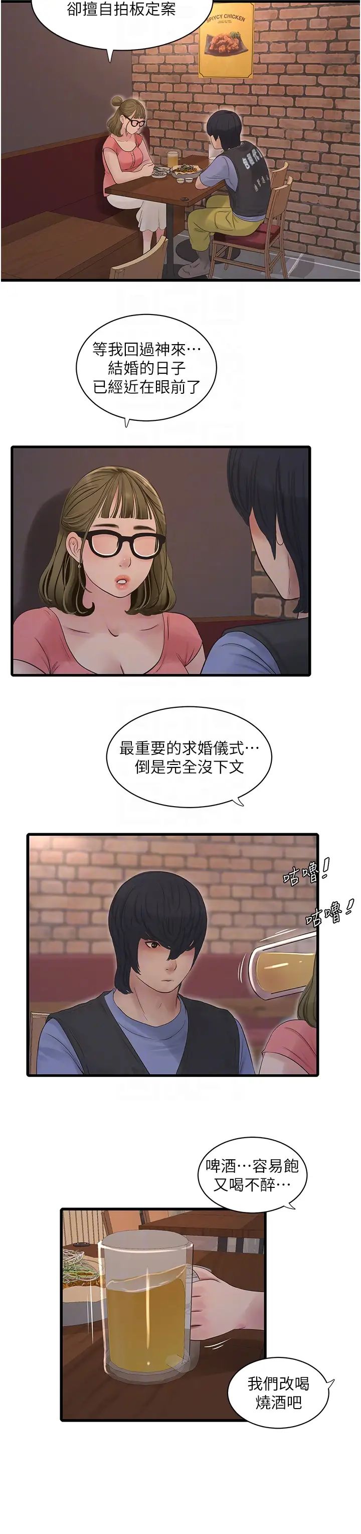 水电工日誌第43话-想悔婚?我帮妳
