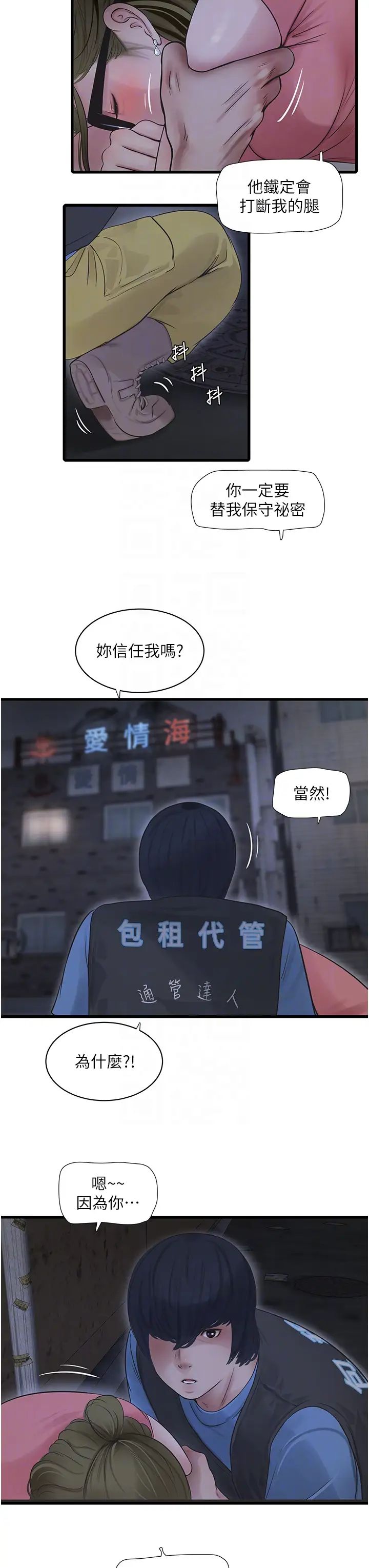 水电工日誌第43话-想悔婚?我帮妳