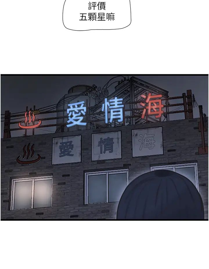 水电工日誌第43话-想悔婚?我帮妳