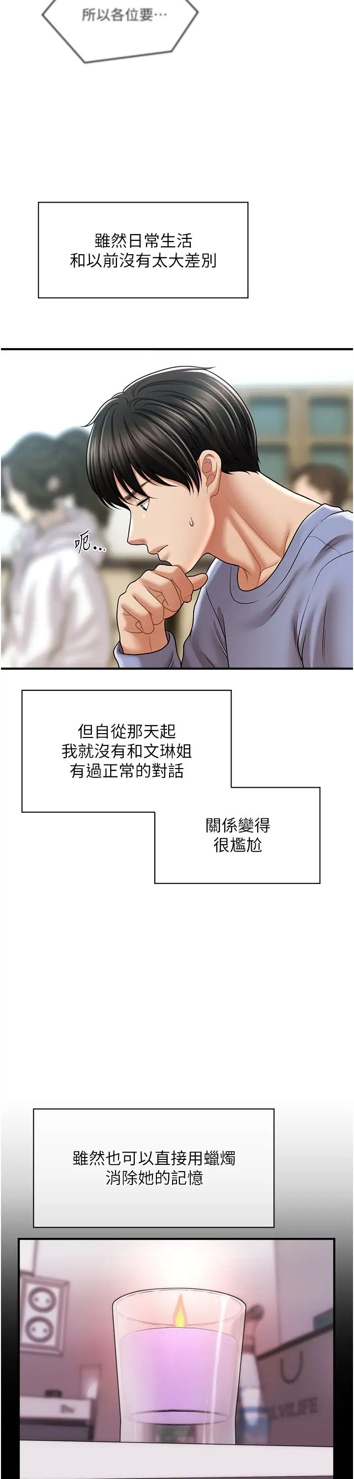 催眠撩法第18话-回味无穷的雄性骚气