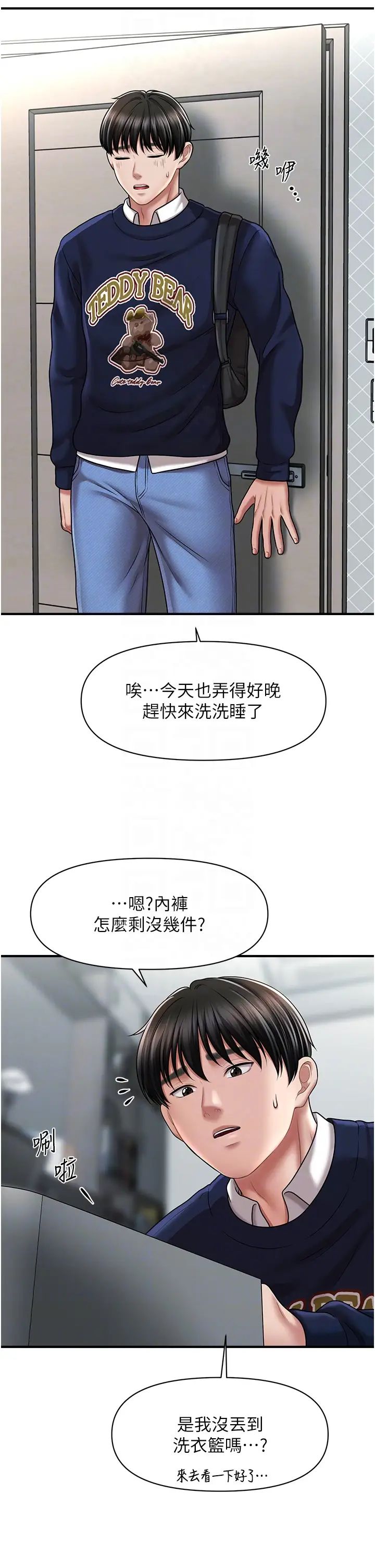 催眠撩法第18话-回味无穷的雄性骚气