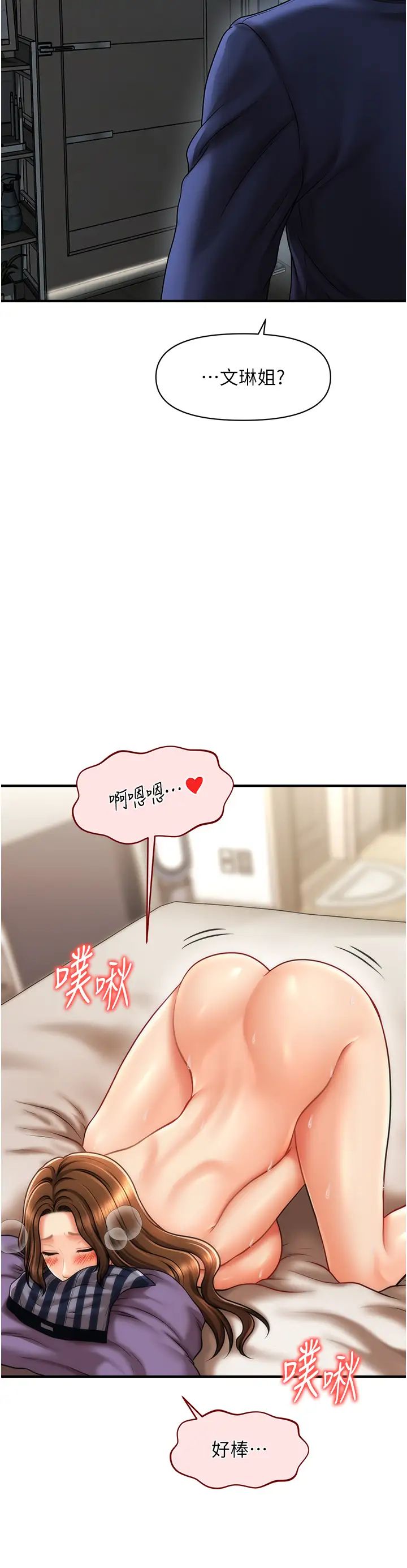 催眠撩法第18话-回味无穷的雄性骚气