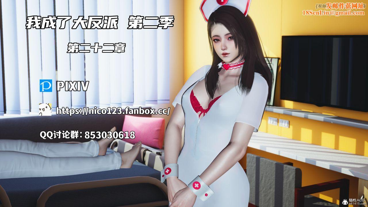 [3D]我成瞭大反派_第二季第44话