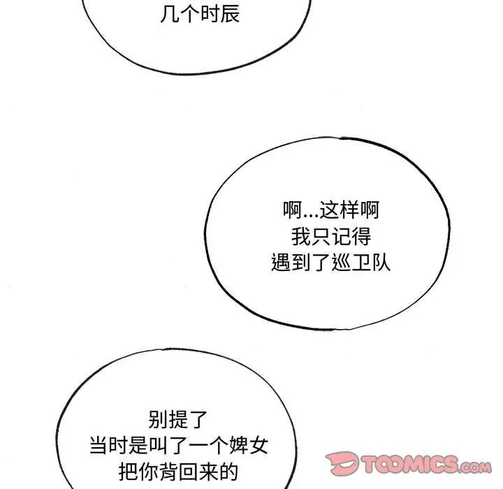 狂眼第13话