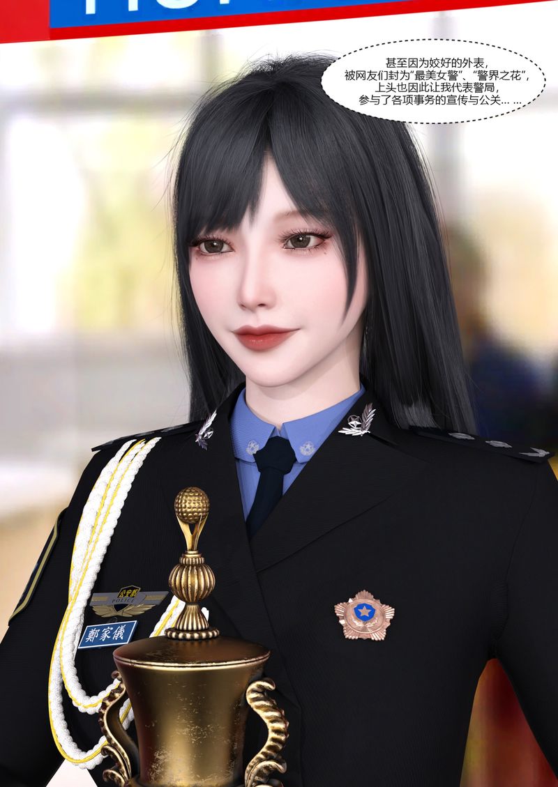 [3D]警花郑傢仪第01话