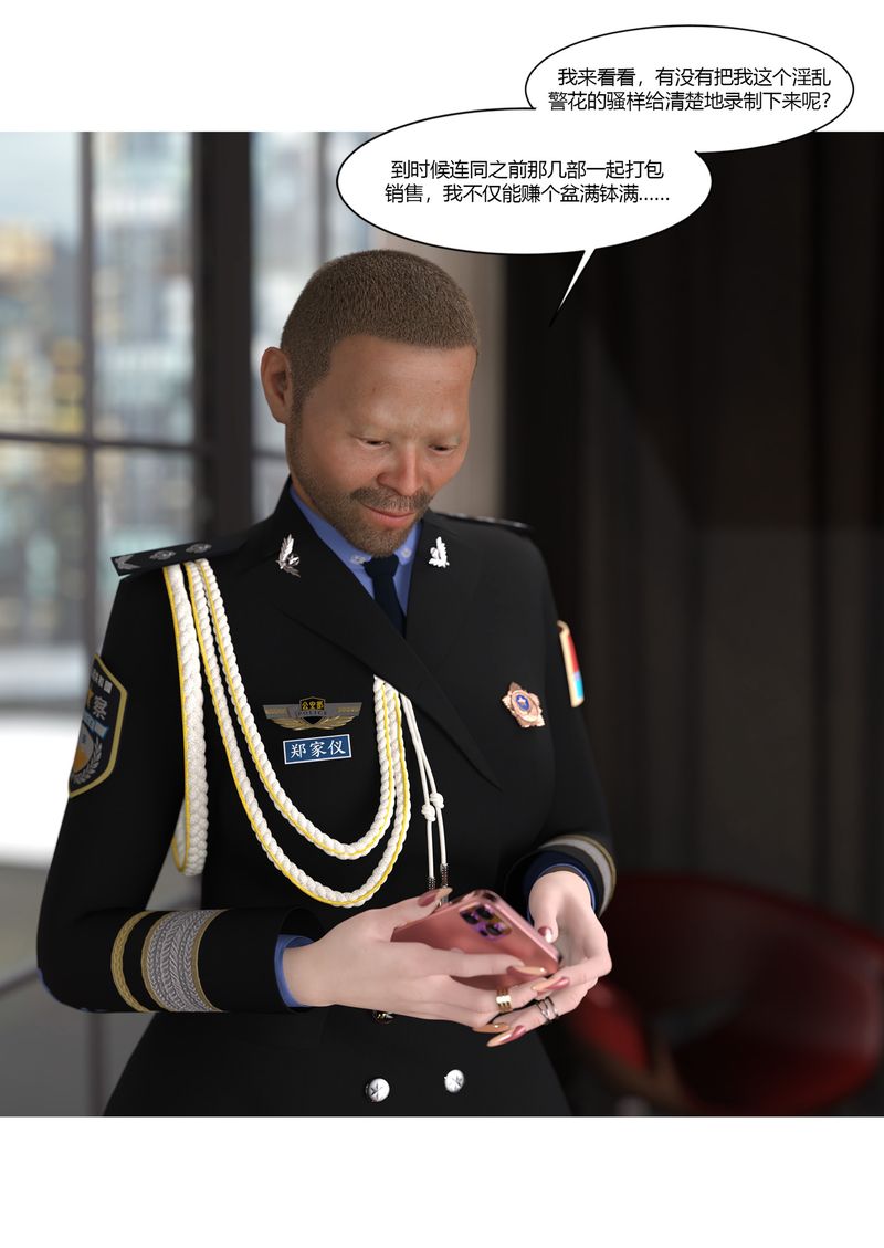 [3D]警花郑傢仪第02话