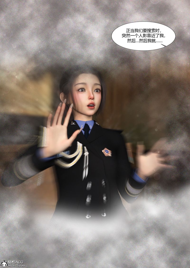 [3D]警花郑傢仪第03话