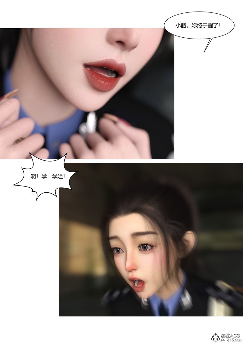 [3D]警花郑傢仪第03话