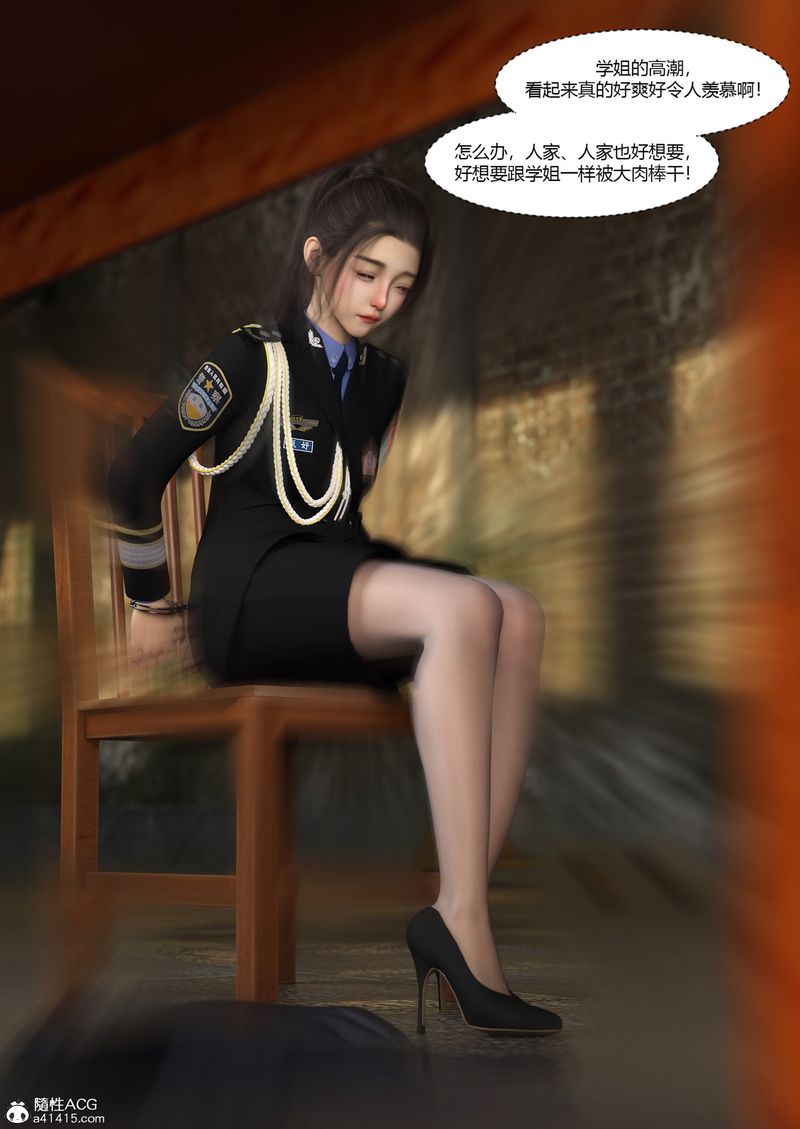 [3D]警花郑傢仪第03话