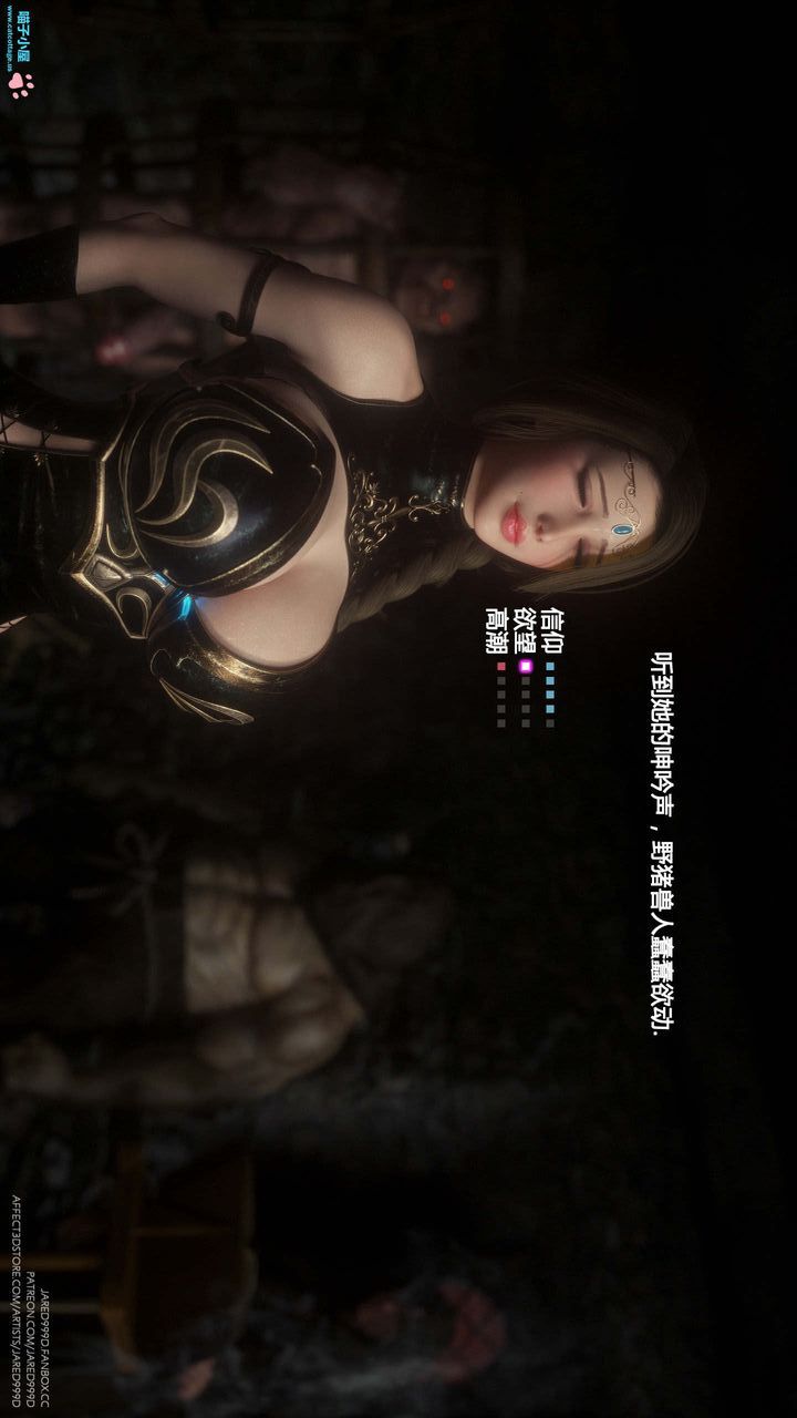 [3D][Jared999D]堕落女士[FallenLady]第08话