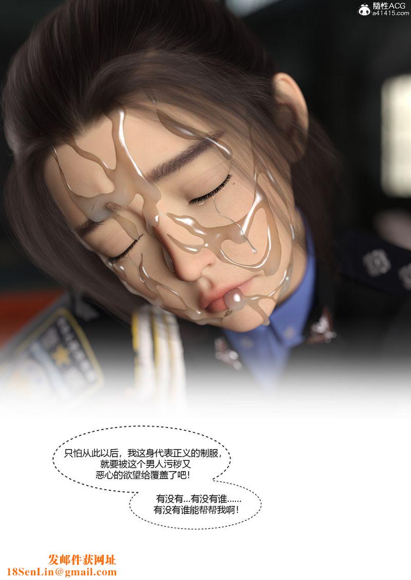 [3D]警花郑傢仪第03话