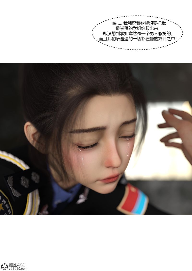 [3D]警花郑傢仪第04话