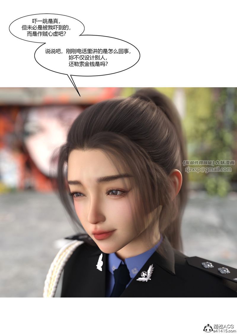 [3D]警花郑傢仪第04话