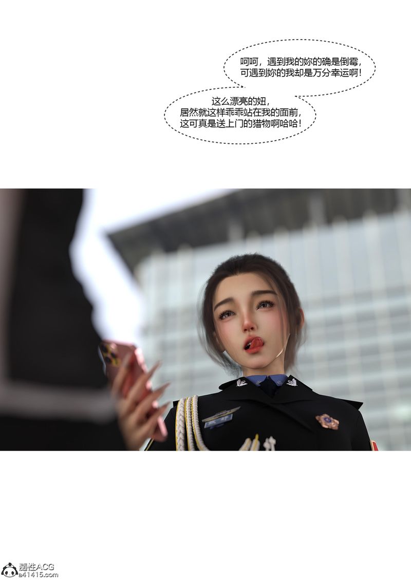 [3D]警花郑傢仪第04话