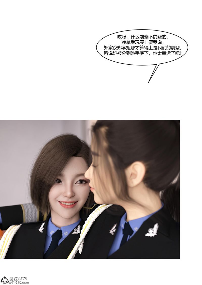 [3D]警花郑傢仪第05话