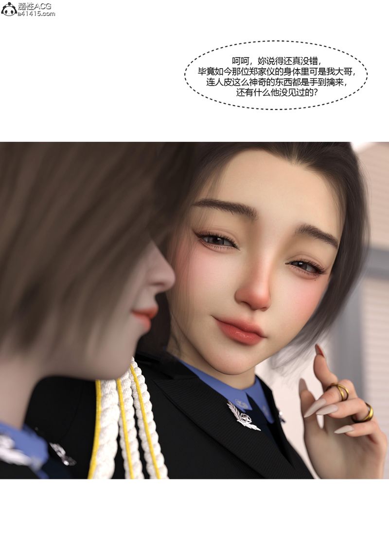 [3D]警花郑傢仪第05话