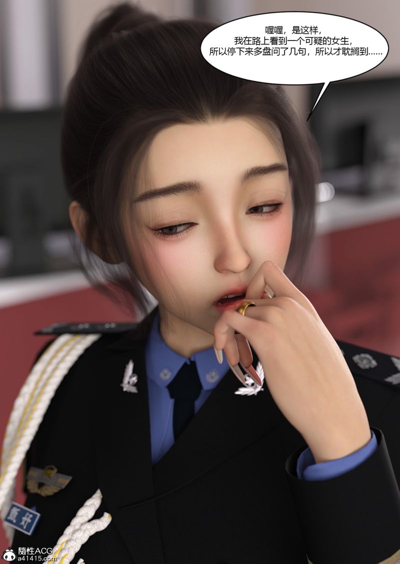 [3D]警花郑傢仪第05话