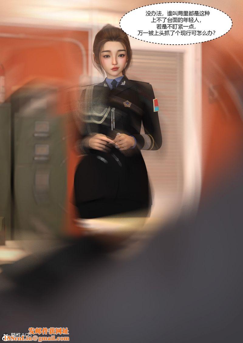 [3D]警花郑傢仪第05话