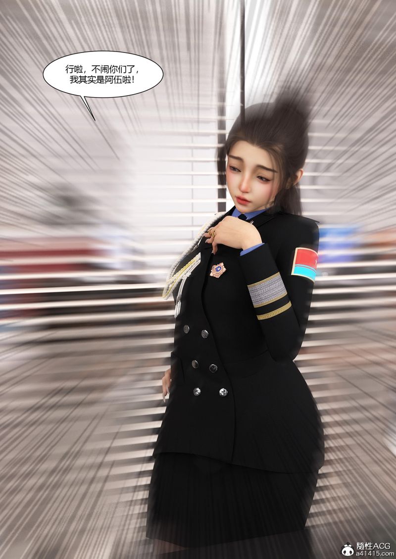 [3D]警花郑傢仪第06话