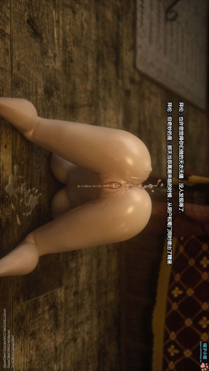 [3D][Jared999D]堕落女士[FallenLady]第13话