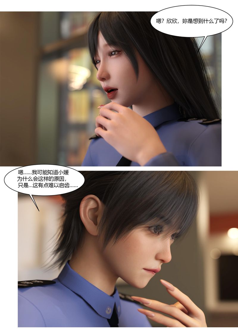 [3D]警花郑傢仪第07话