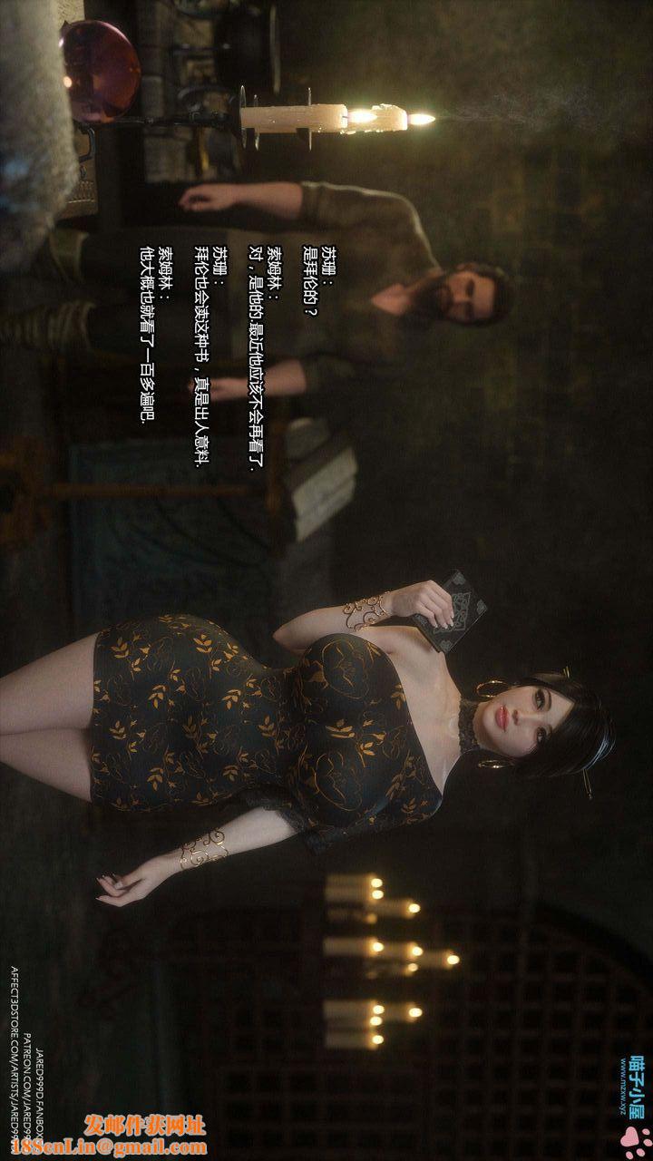 [3D][Jared999D]堕落女士[FallenLady]第16话