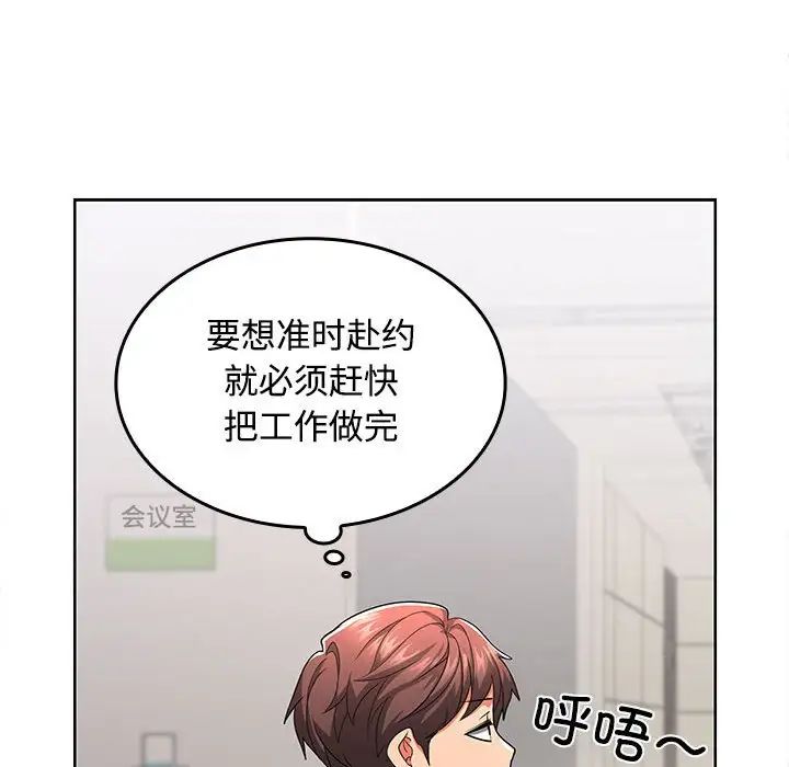 在公司偷偷爱第1话