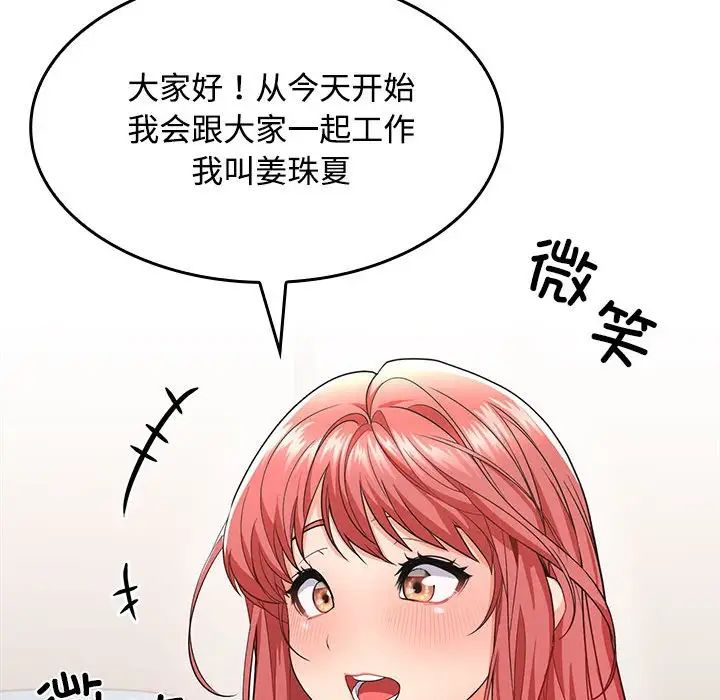 在公司偷偷爱第1话