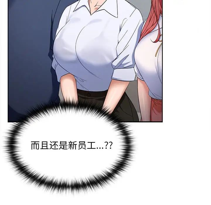 在公司偷偷爱第2话