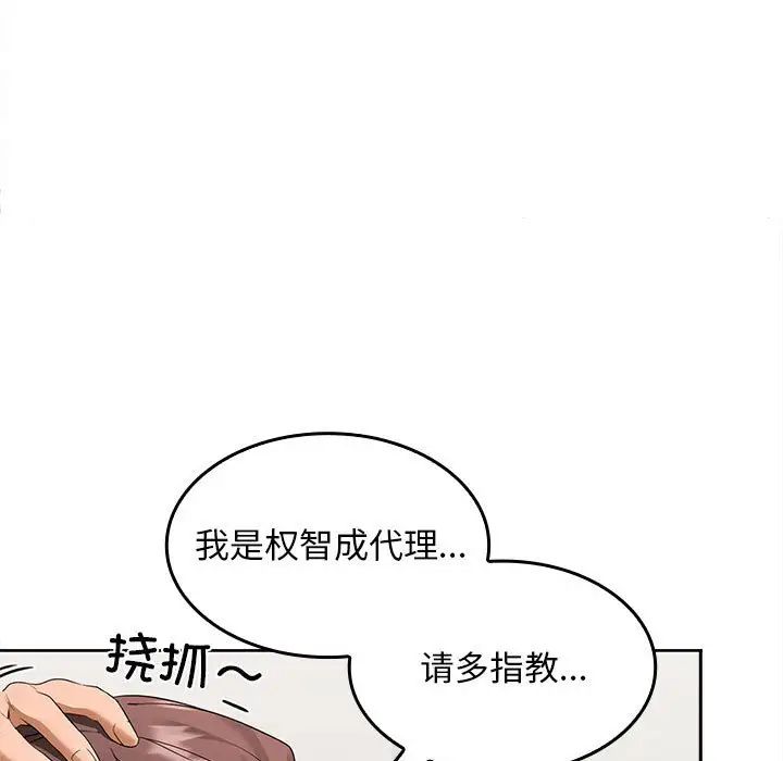 在公司偷偷爱第2话