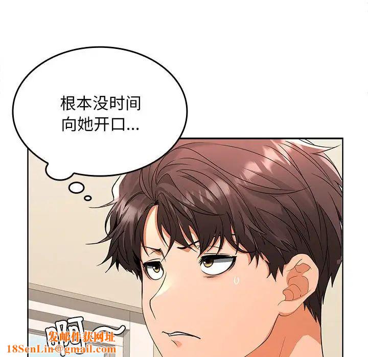 在公司偷偷爱第2话