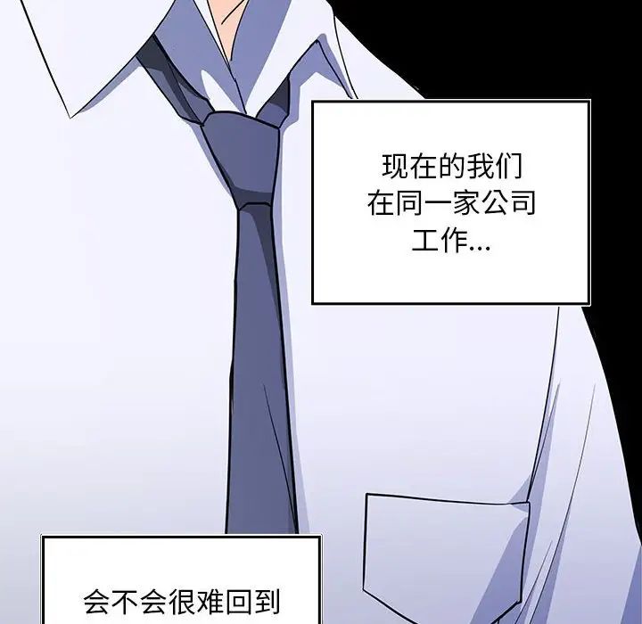 在公司偷偷爱第2话