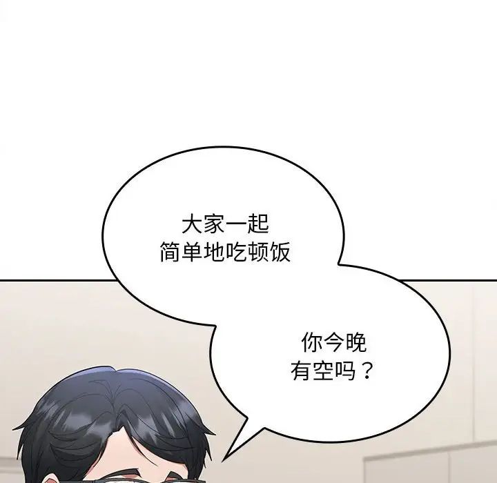 在公司偷偷爱第3话
