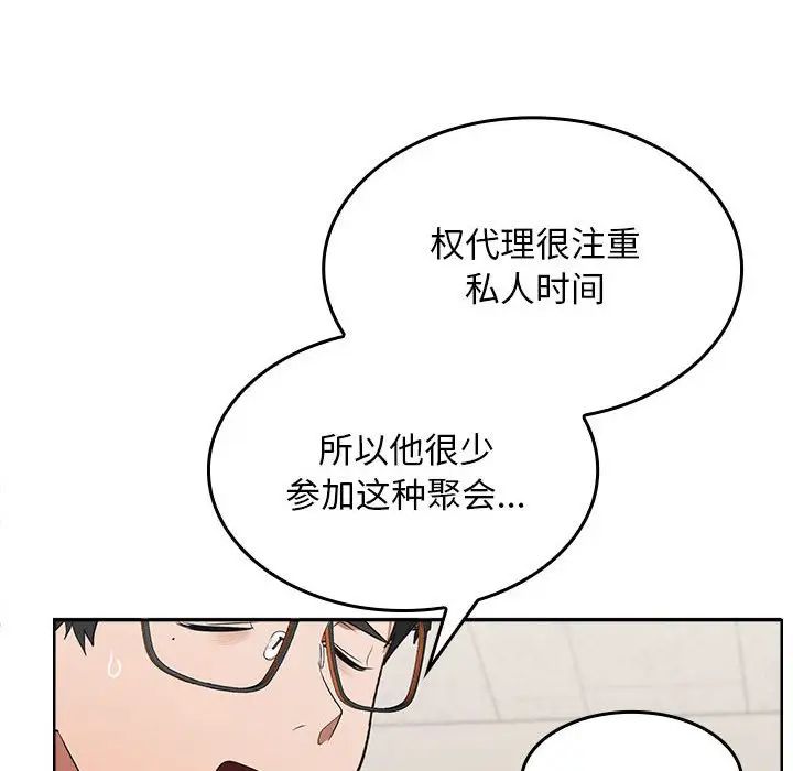 在公司偷偷爱第3话