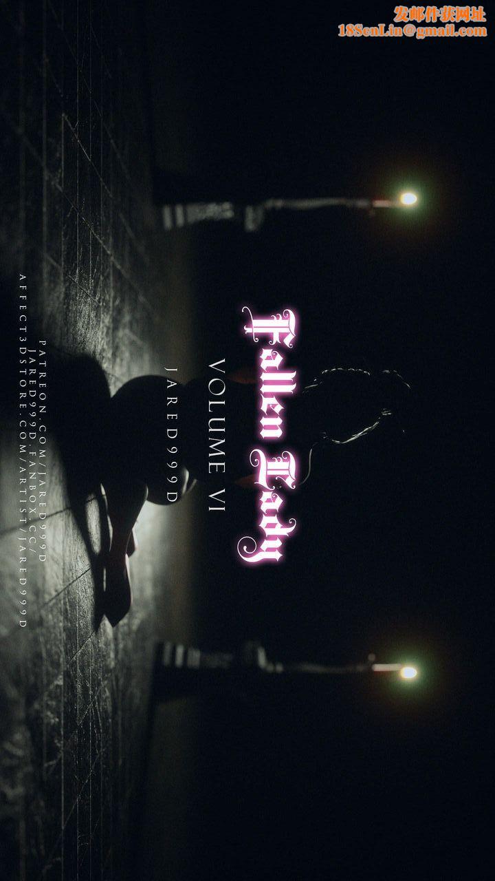 [3D][Jared999D]堕落女士[FallenLady]第27话