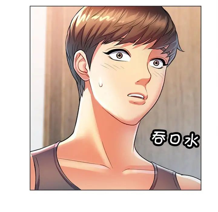 可以爱你吗第2话