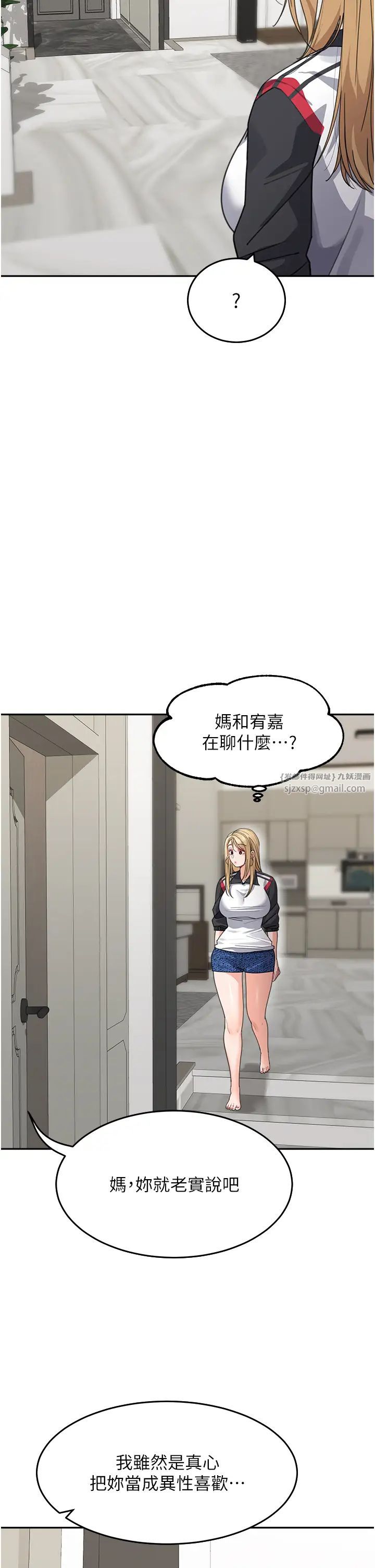 童颜继母第39话-一「棒」捅破窗户纸