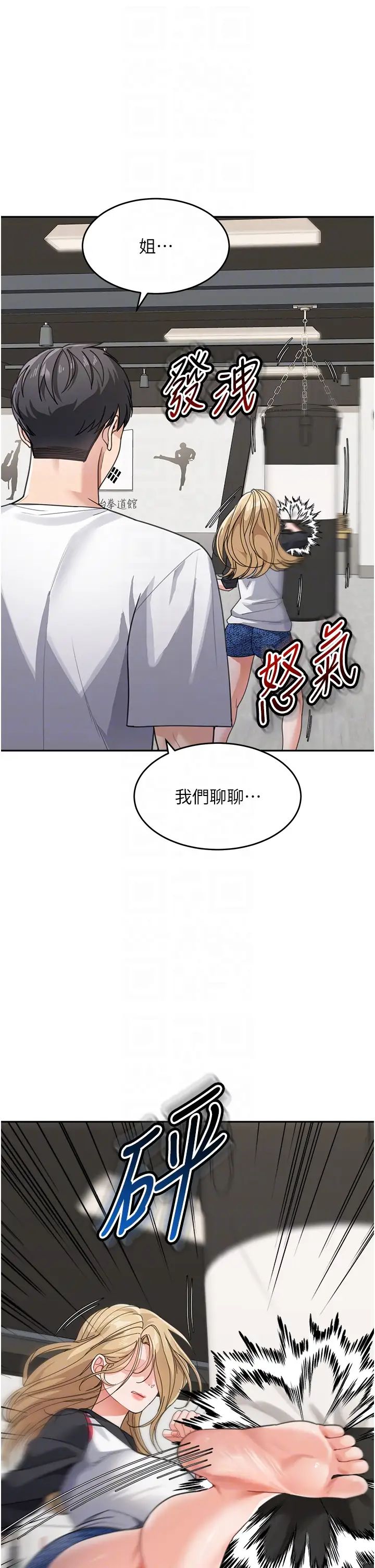 童颜继母第39话-一「棒」捅破窗户纸