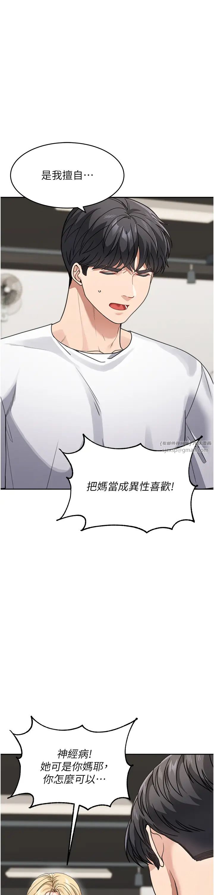 童颜继母第39话-一「棒」捅破窗户纸