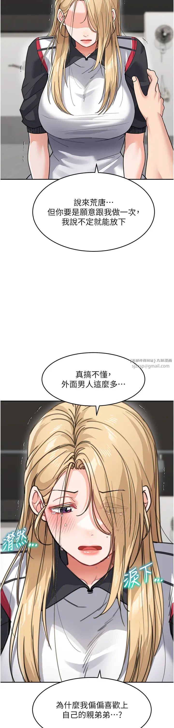 童颜继母第39话-一「棒」捅破窗户纸