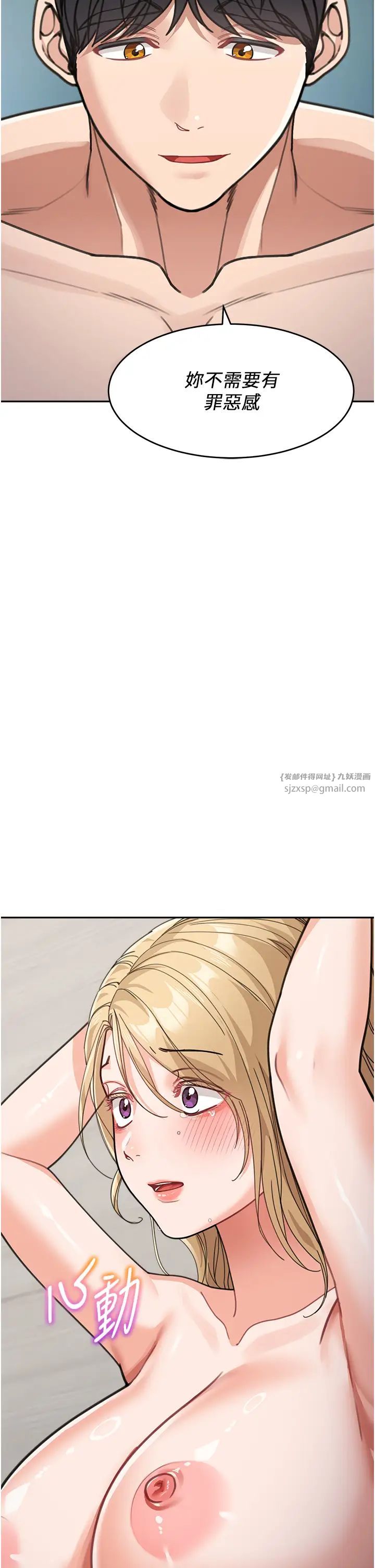 童颜继母第39话-一「棒」捅破窗户纸