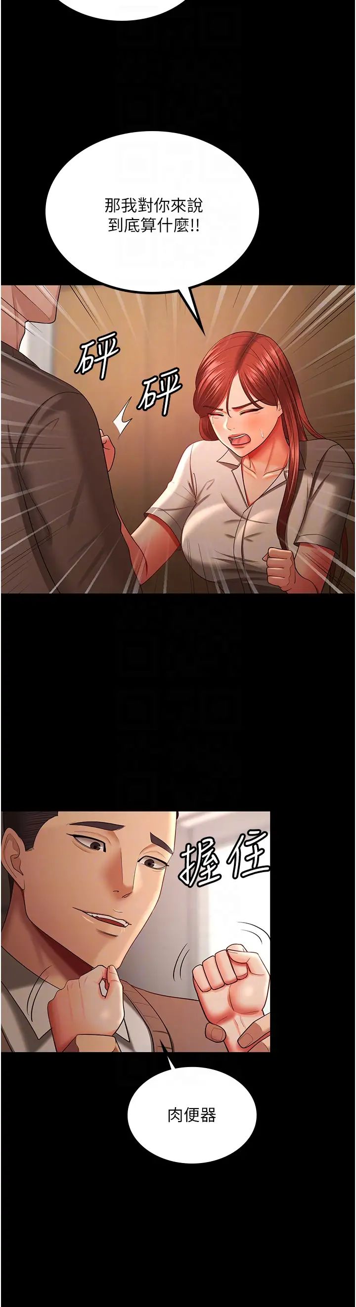 你老婆我收下了第34话-在餐桌上享用美味海鲜