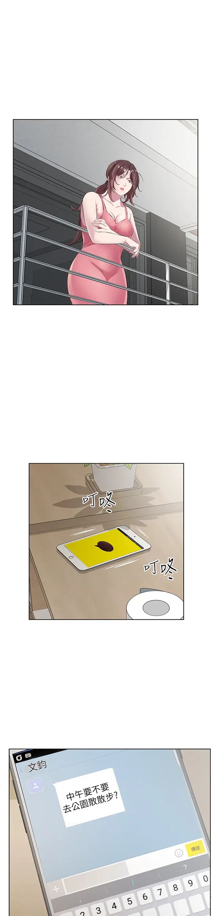 今天吃饱了吗?第36话-才刚认识就给人上