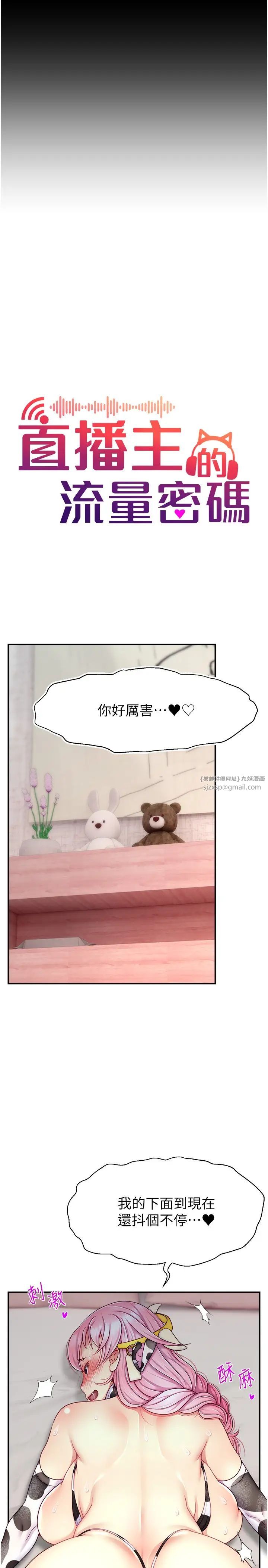 直播主的流量密码第27话-深深被插进去的小穴