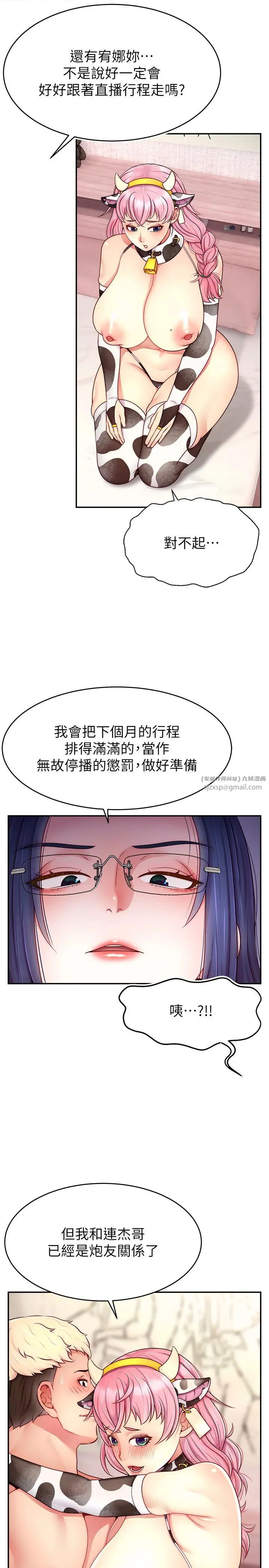 直播主的流量密码第27话-深深被插进去的小穴