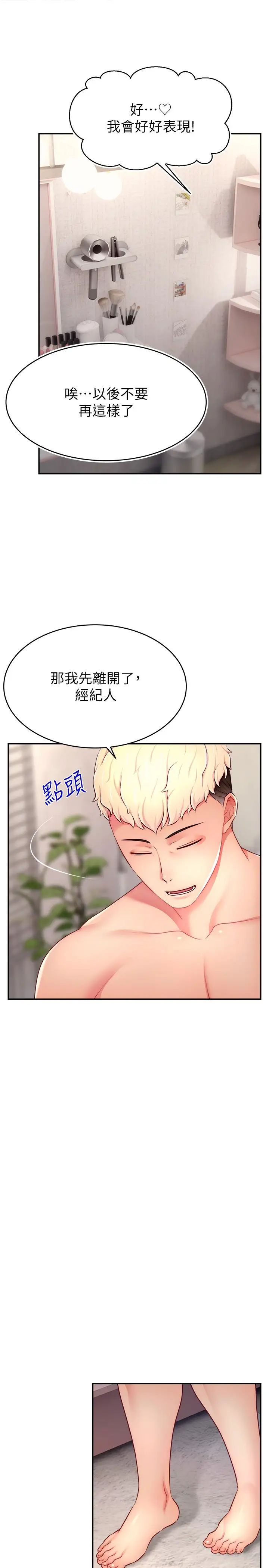 直播主的流量密码第27话-深深被插进去的小穴